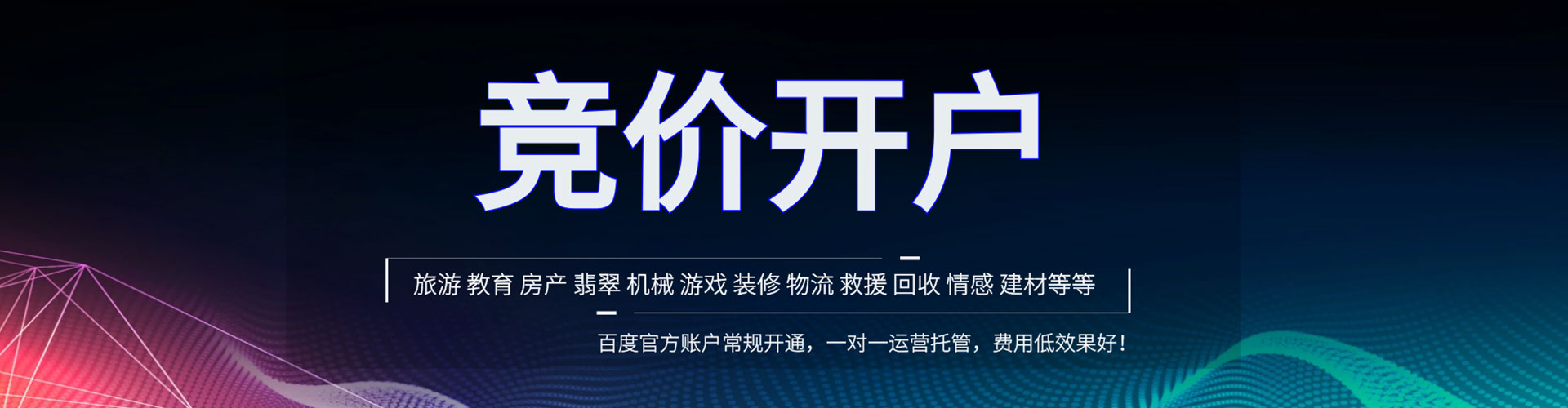 丰镇竞价开户推广